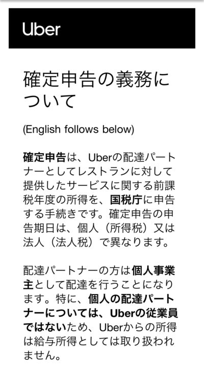 uber｜確定申告の義務について