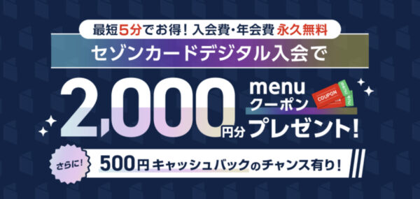 menuキャンペーン