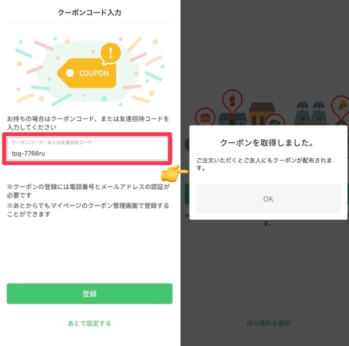menuのクーポンコードの使い方手順2