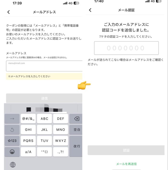 menuのクーポンコードの使い方手順3