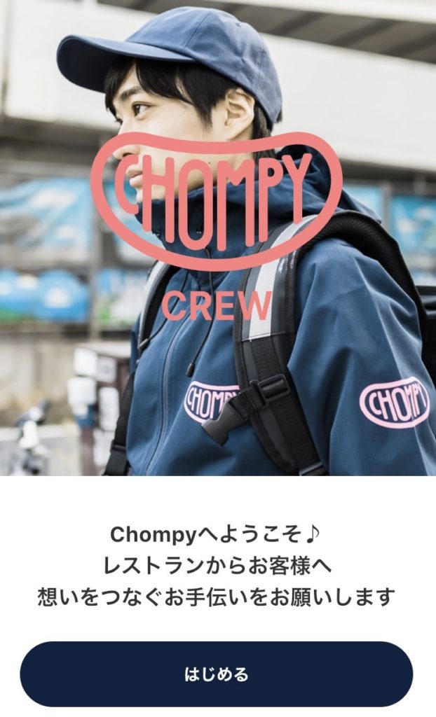 Chompy配達員登録申し込み画面