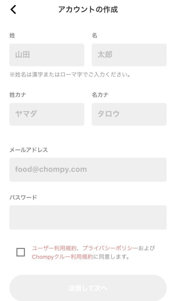 Chompyアカウント作成画面
