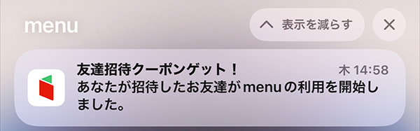 menuクーポンの通知