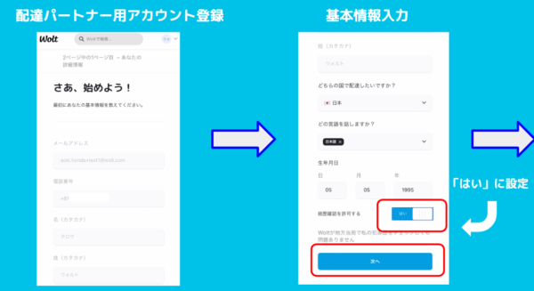 Wolt配達パートナー登録方法4
