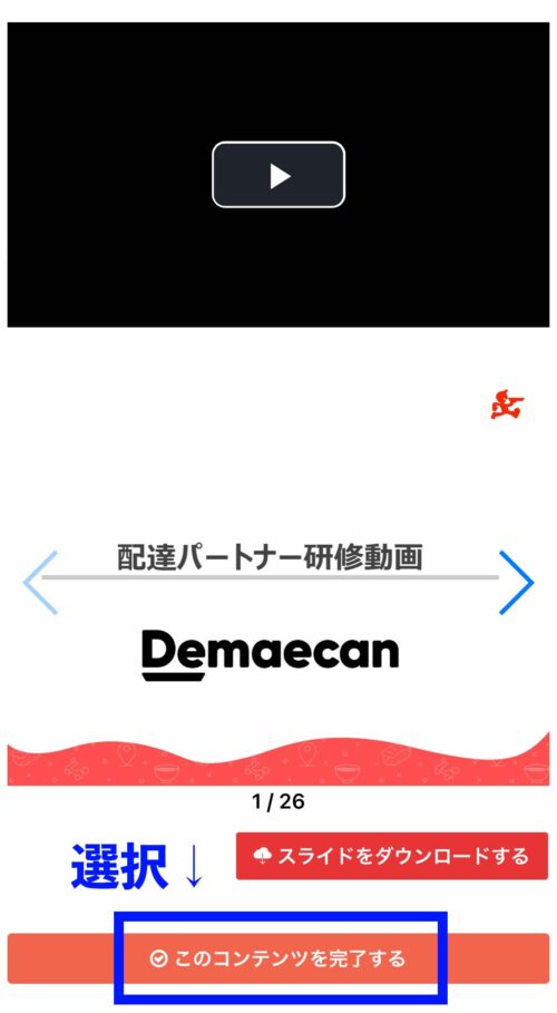 完了を選択