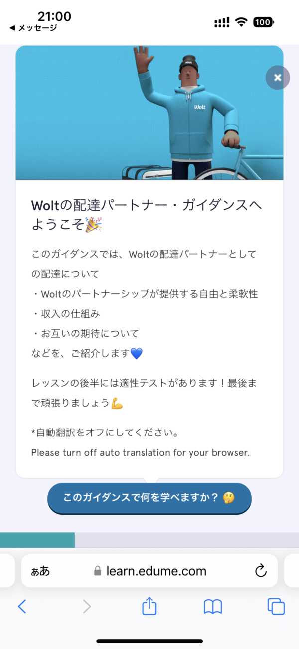 Wolt 登録