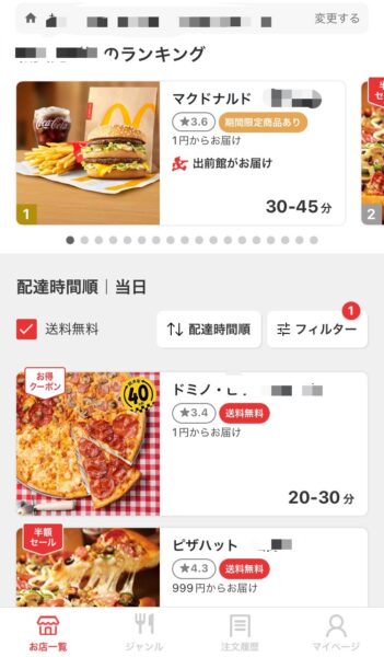 出前館配達エリア確認方法6