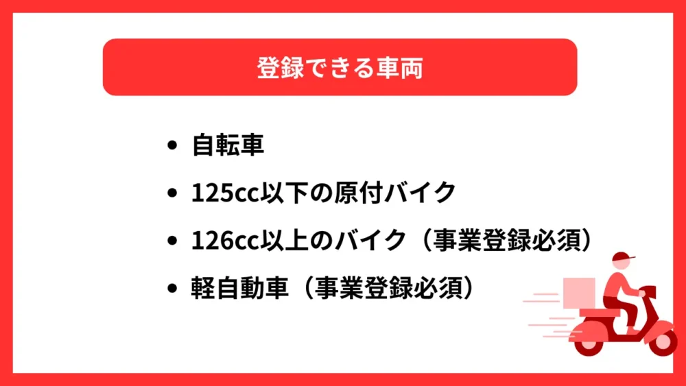 登録できる車両