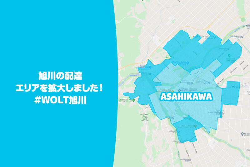 wolt旭川エリア