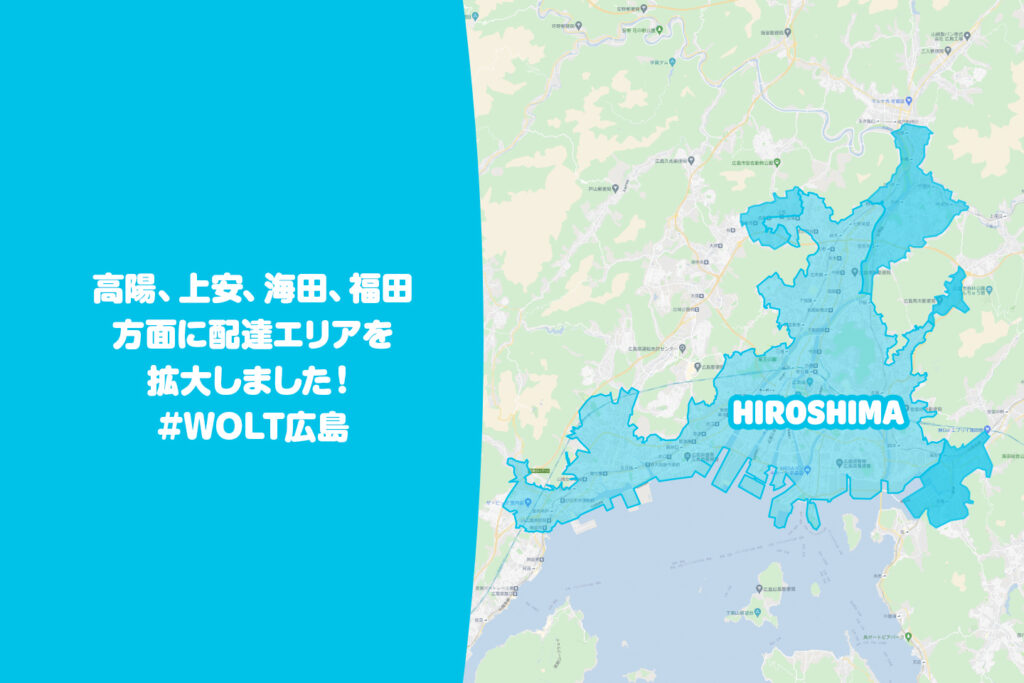 wolt広島エリア