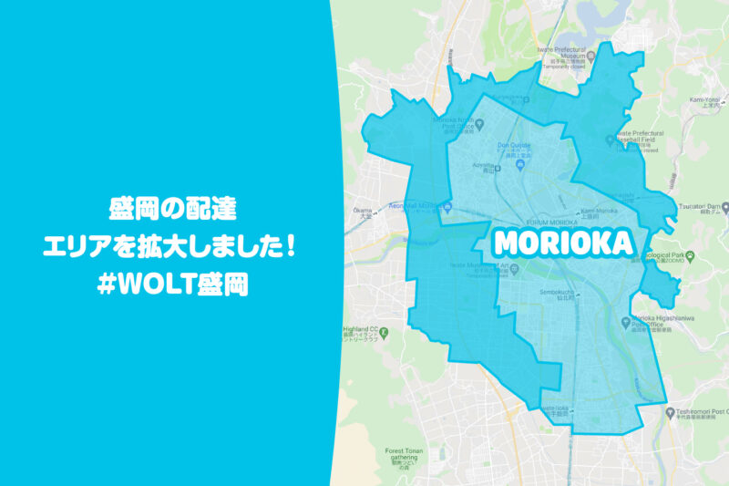 wolt盛岡エリア