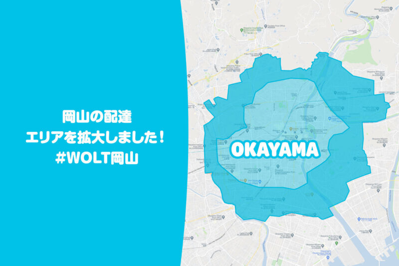 wolt岡山エリア