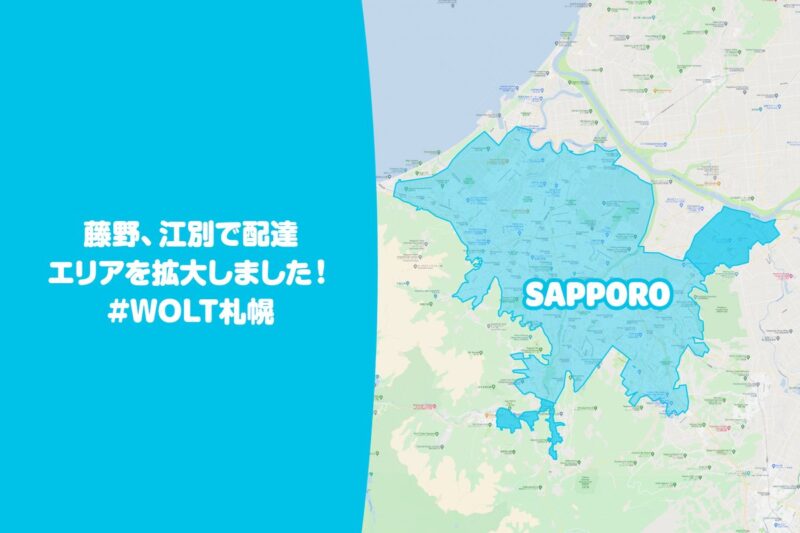 wolt札幌
