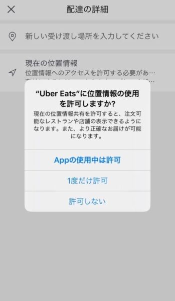 ウーバーイーツ住所登録