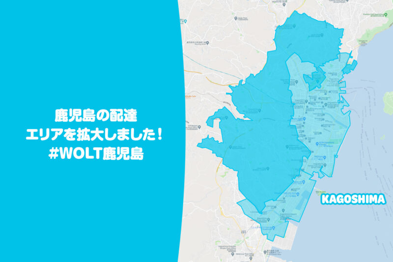 wolt鹿児島エリア