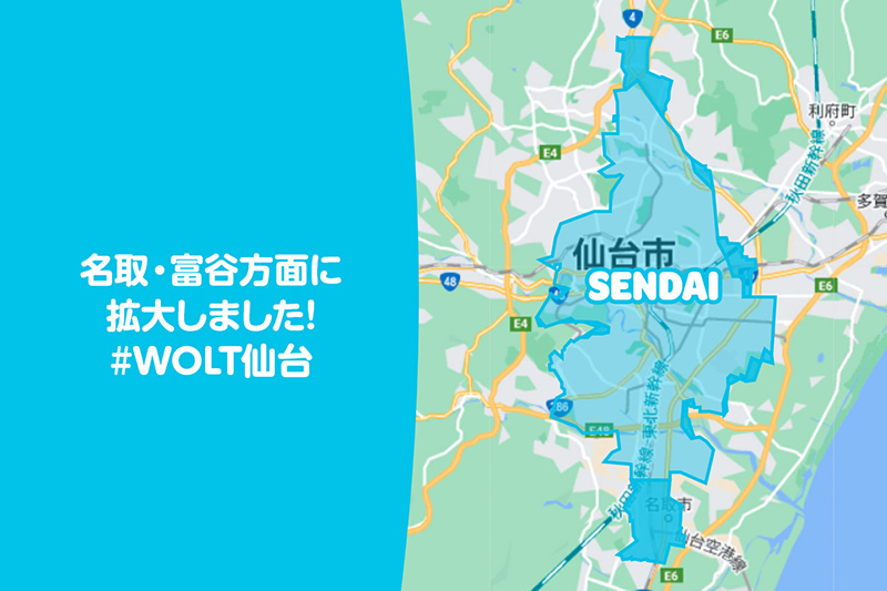 wolt仙台エリア