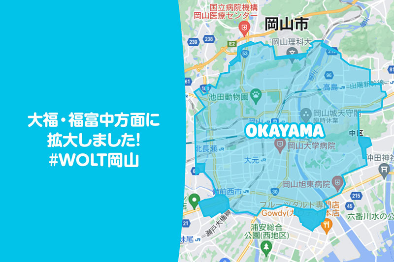 wolt岡山エリア