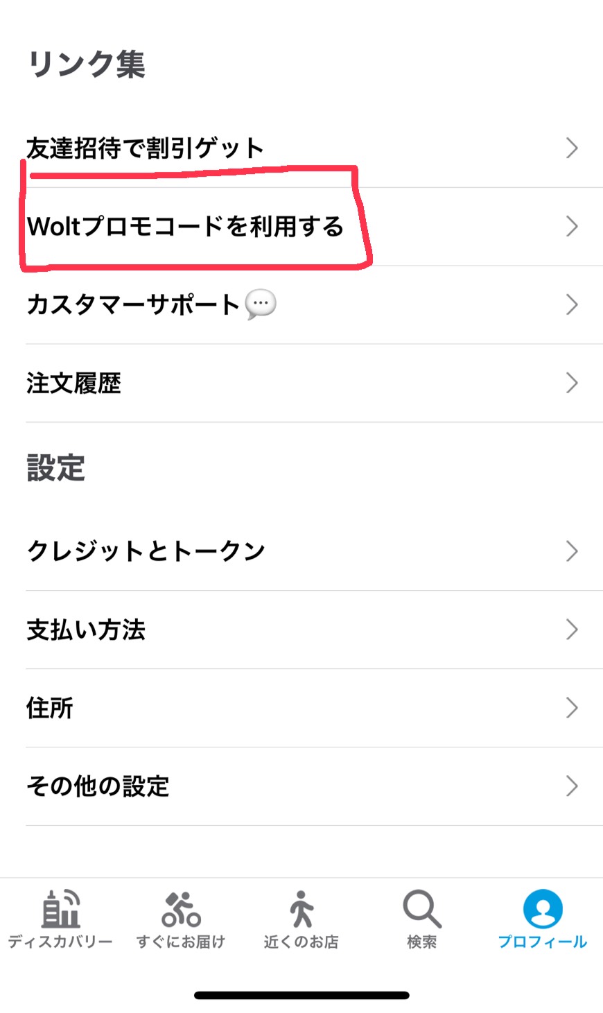 woltイメージ2