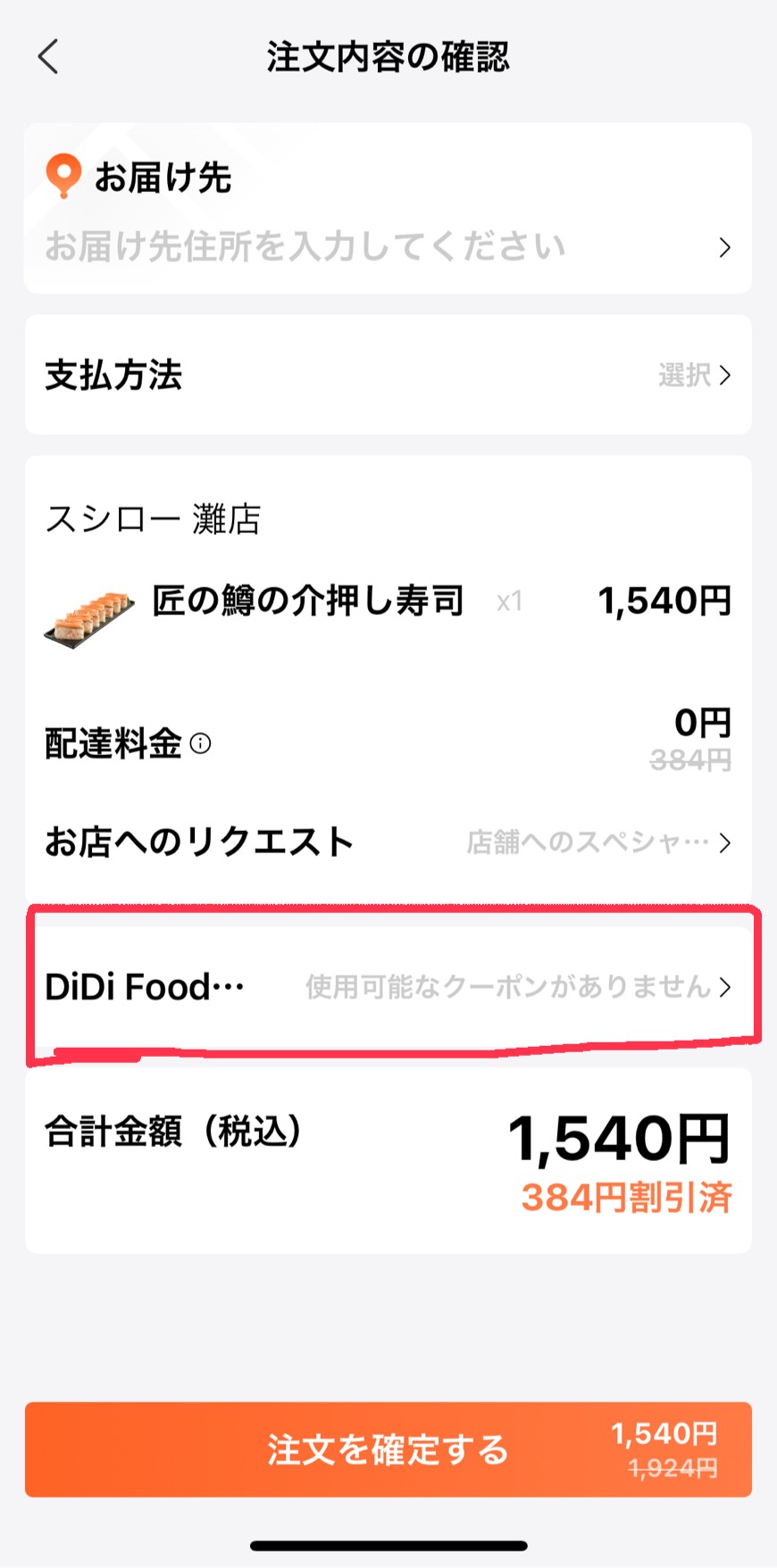 didiフードアプリイメージ1