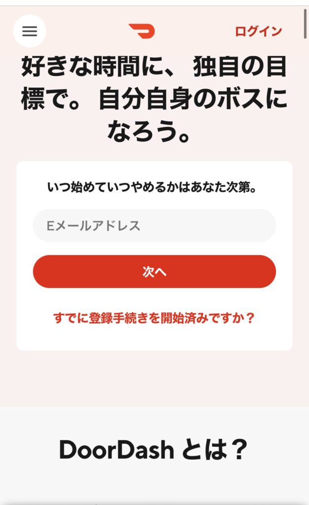 ドアダッシュ千葉登録画面2