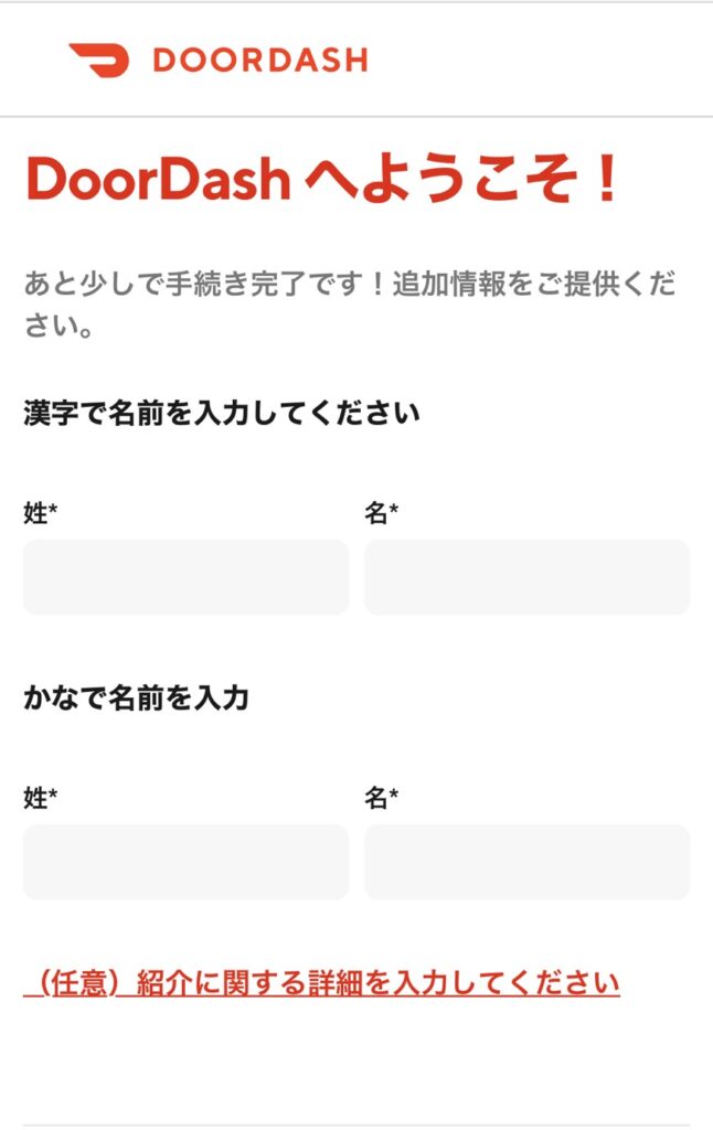 ドアダッシュ登録画面4
