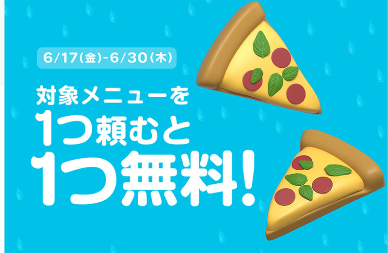 1つ頼むと1つ無料のイメージ