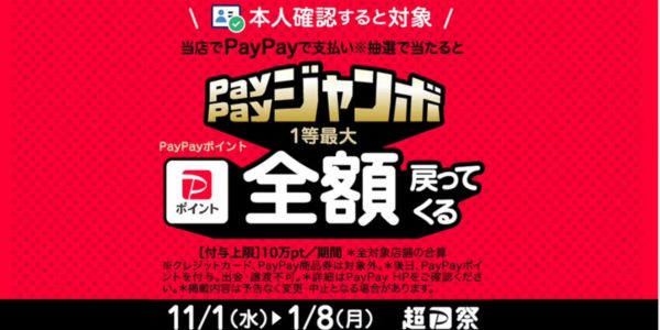 WoltのPayPayジャンボクーポン