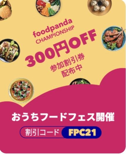 300円クーポン