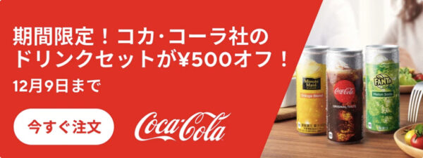 コカコーラ