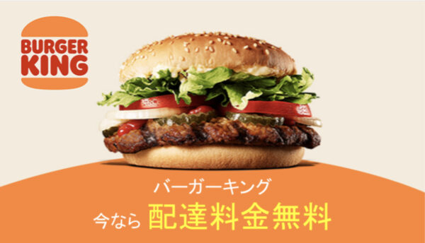 バーガーキング