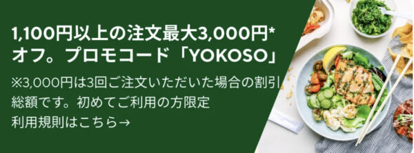 3,000円OFF