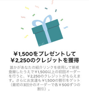 doorDASH 初回クーポン