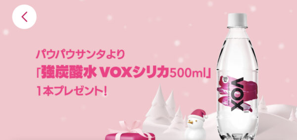 強炭酸水　VOXシリカ