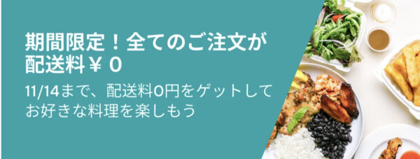 期間限定全ての注文で配送料0円