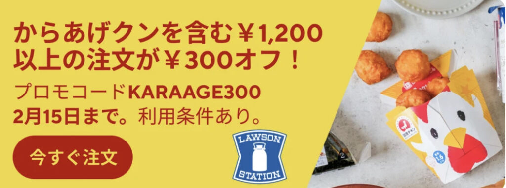 からあげクン　300円