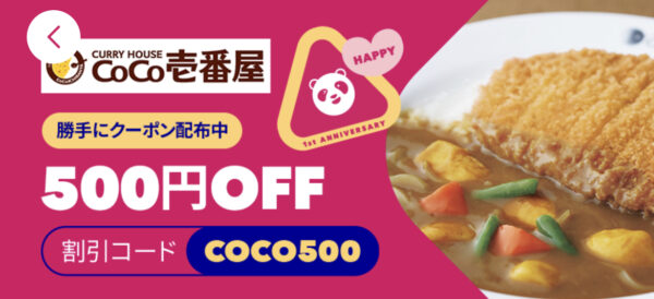 CoCo壱500円OFF