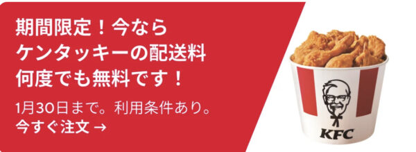 ケンタッキー　配送料無料