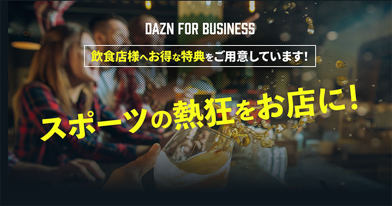 daznのイメージ