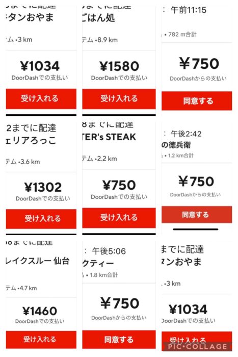 ドアダッシュ 報酬 イメージ