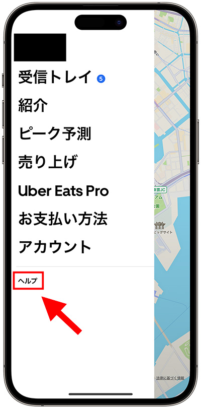 ウーバーイーツの問い合わせ方法