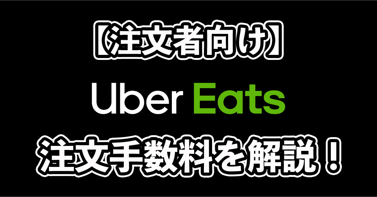 注文手数料とお得に注文するコツ「5選」