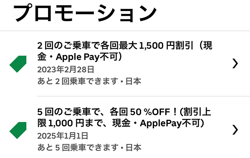 現金とAplePayはクーポンが使えない