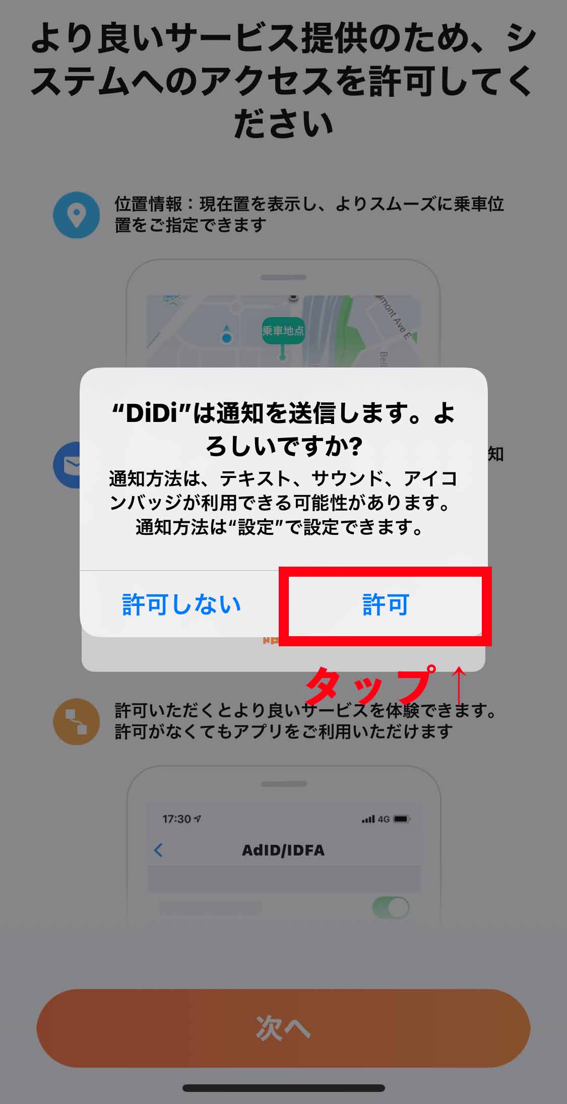 didi通知許可