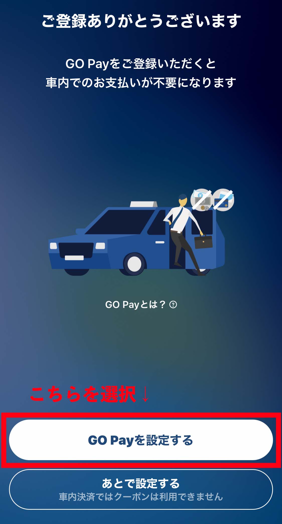 gopayを設定