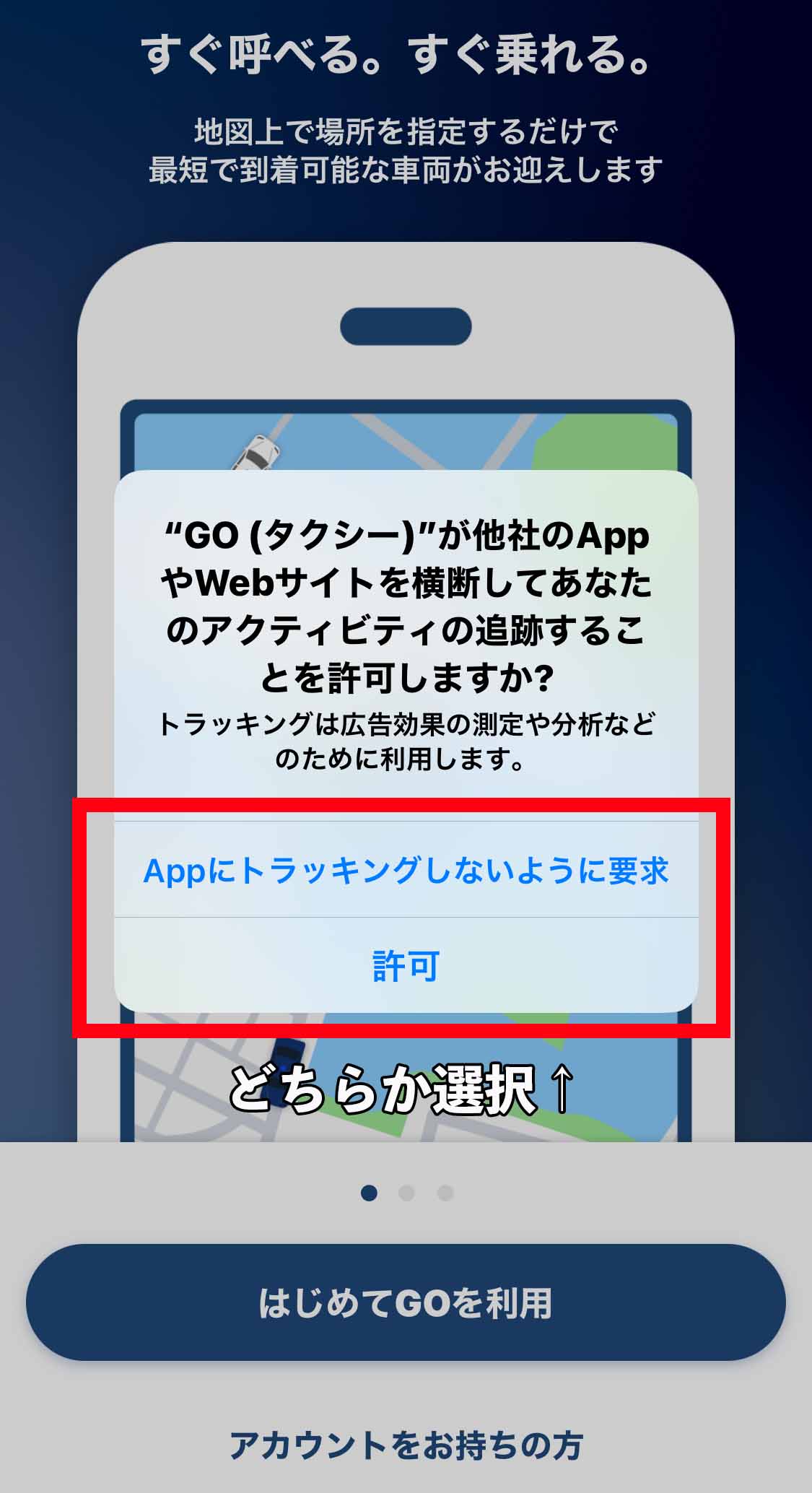 go｜トラッキングの許可