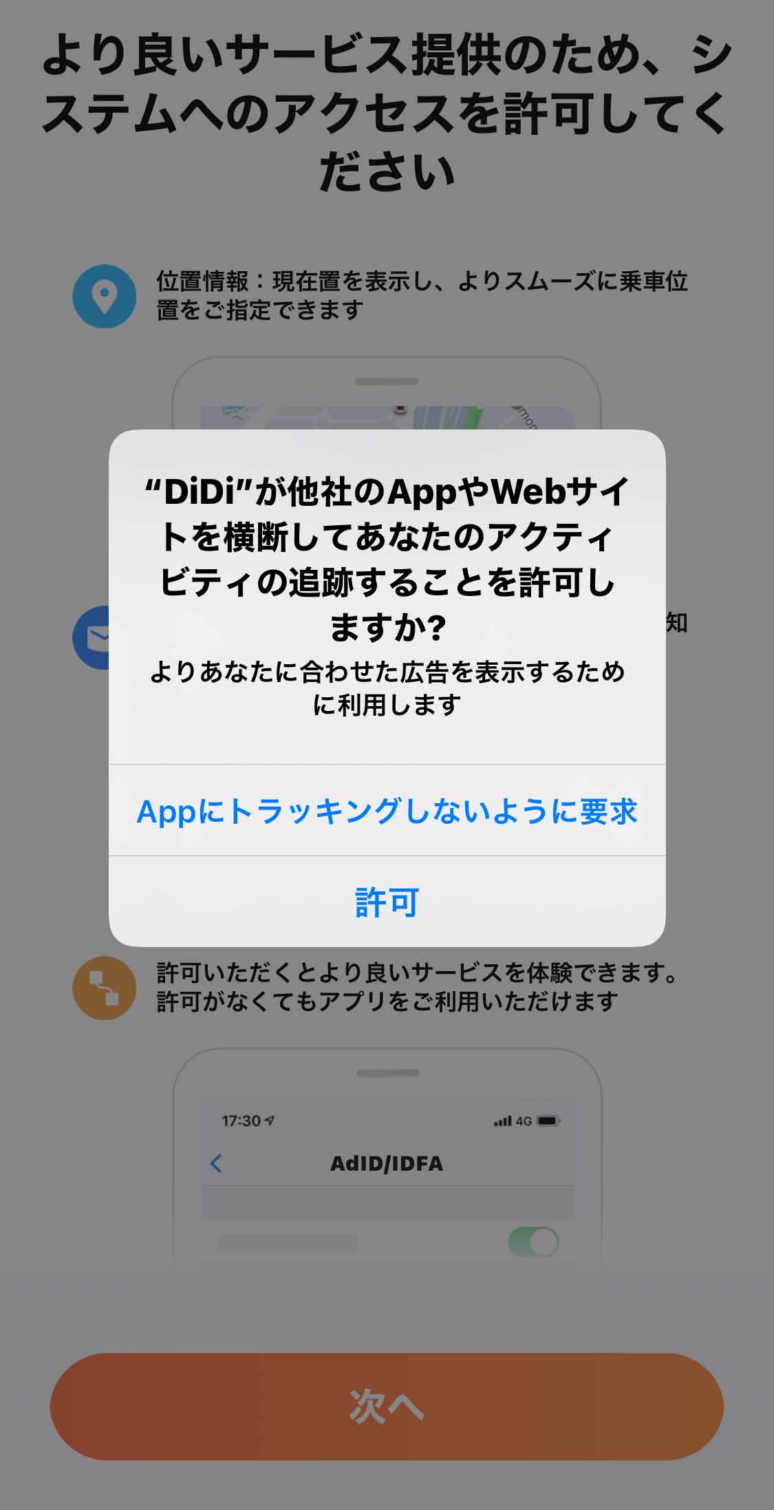 didiトラッキング確認