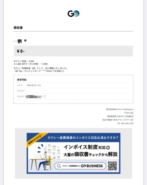 GOタクシーのクーポンを利用して発行してもらった領収書