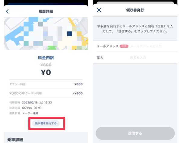 GOタクシーの領収書発行方法手順1