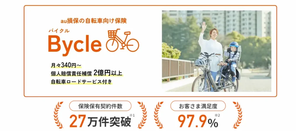 au損保のバイクル