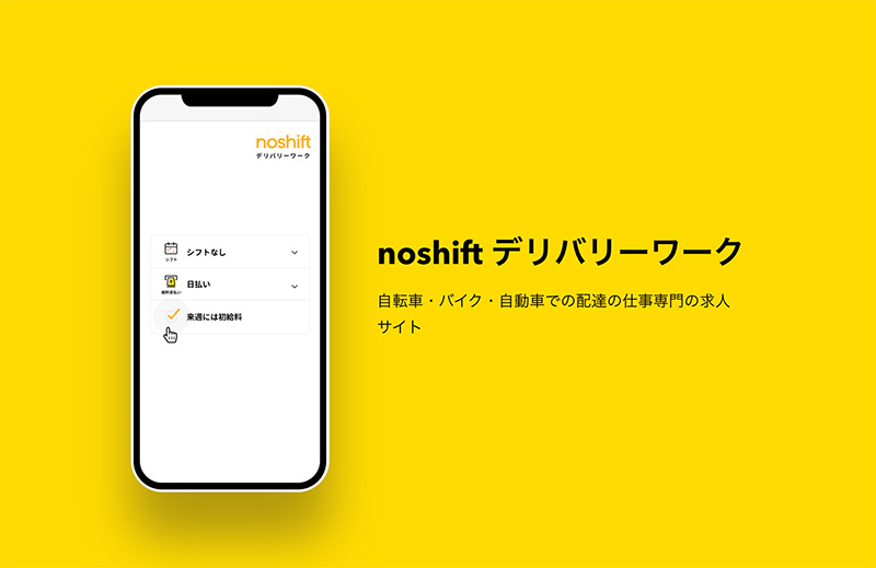 株式会社noshift